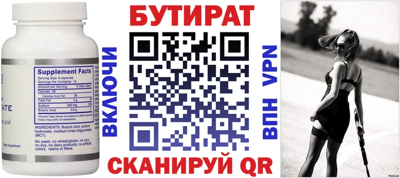 Бутират 1.4BDO  Зеленодольск 